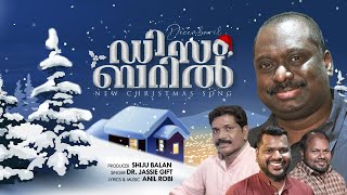 DECEMBERIL  MALAYALAM CAROL  SONG - DR JASSIE GIFT / ANIL ROBI / SHIJU BALAN  ©® STUDIO B CHOOZHAL ™