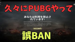 【PUBG】本垢誤BANされたのでサブ垢です