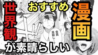 【漫画紹介】圧倒的世界観！コロナ禍のお供に読んで欲しい、おすすめ漫画！マイナー漫画レビュー！