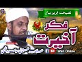 New Sindhi Bayan | Muazoo Fikr e Akhirat | Sain Ashiq Ali Rajpar Tahiri Naqshabndi 2023