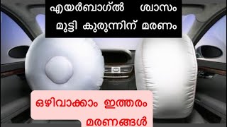 എങ്ങനെ ഒക്കെ നമ്മുടെ കുഞ്ഞുങ്ങളെ കാറിൽ സമരക്ഷിക്കാം അറിയണം ഈ വാർത്ത