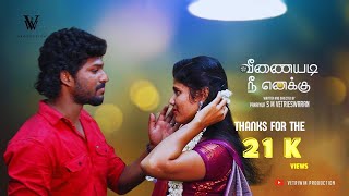 VEENAIYADI NEE ENAKKU | TAMIL LOVE ROMANTIC SHORT FILM #tamilshortfilm #trending #tamilmovie #love