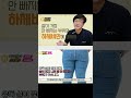 🦵살이 가장 안 빠지는 부위와 하체비만에 대하여 shorts