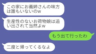 弟の嫁「引っ越しは終わったの？笑」私「もう家を出たよ」実家で寄生虫のように扱われて追い出された私→静かに出て行った後の実家がwww