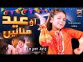 Aayat Arif | Eid Mubarak | New Eid Nasheed 2022 | Aao Eid Manaye | Official Video | Heera Gold
