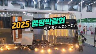 2025 동아전람 대구 엑스코 exco 에 다녀왔어요!