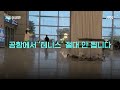 인천공항 터미널서 테니스 즐긴 남녀...알고보니 외국인 10대 남매｜지금 이 장면