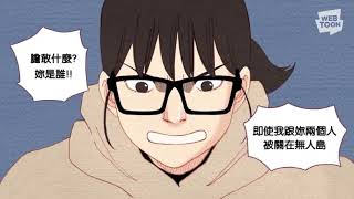 LINE WEBTOON《歐巴, 你不會愛上我吧》平凡少女與帥氣歐巴的甜蜜(?)故事 現正熱映中