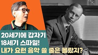 [5vn 클래식] 프로코피예프의 교향곡 1번 ‘고전’