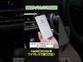 apple carplayってワイヤレスで使えるの？？完全ワイヤレスで設定してみた。