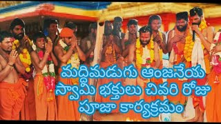 MADDIMADUGU. HANUMAN SWAMULU PUJA IN VILLAGE LOST// DAY VILLAGE SHOW// ANJANNA MAALA