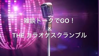 【雑談トークでGO!】新作＆続編が来ないと思われるゲーム作品,他1件,（2025年1月16日投稿）