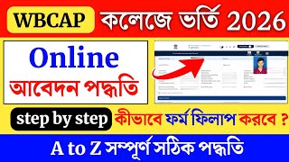 WB College Admission 2026 Online Apply | wbcap college admission 2026 | wbcap college form fill Up