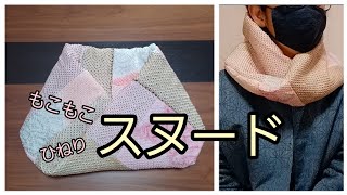 ひねりスヌード　絞りのハギレから　キルト芯入り　作り方　KIMONO　DIY　着物リメイク