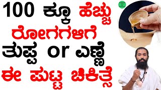 ಹೊಕ್ಕಳಿಗೆ 2 ಹನಿ ಎಣ್ಣೆ | Hokkalige Yenne Kannada | Miracle Of 2 Drops Oil On Belly Button in Kannada