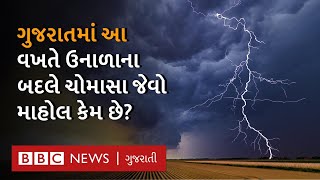 Gujarat Weather : આ વખતે ઉનાળામાં કેમ પડી રહ્યો છે ચોમાસા જેવો વરસાદ? Varsad Samachar