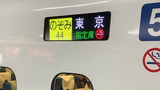 新幹線のぞみ44号東京行き出発