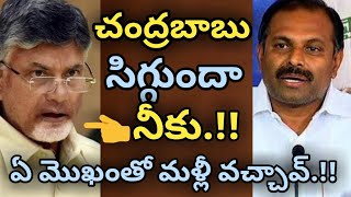 చంద్రబాబు నీకు సిగ్గుందా ఎందుకు మళ్ళీ ఇక్కడ అడుగు పెట్టావ్ / Chandrababu / YS Jagan/ Srikanth/ ESRtv