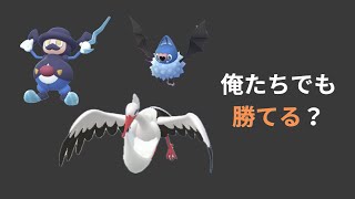 闘争心カップでどこまでやれるか検証！バリコオル・オトシドリ・ココロモリ【ポケモンGO・GOバトルリーグ】