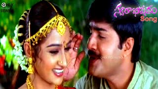 SRIKANTH LAYA NEE CHENTHE OKA CLASSIC VIDEO SONG | SWARABHISHEKAM MOVIE | K S CHITRA, MANO