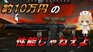 M4カスタムの中ではコスパ最強の武器！【タルコフ】 【EFT】【VOICEVOX】