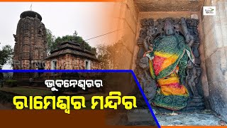 Rameshwar Temple in Bhubaneswar | Mausi Maa Temple | Lord Shiva | ଭୁବନେଶ୍ୱରର ରାମେଶ୍ୱର ମନ୍ଦିର