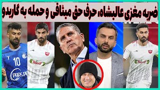 فوری: ضربه مغزی عالیشاه، حرف حق میثاقی به قلعه نویی و شرایط صعود سرخابی ها