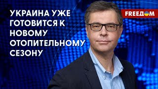 Ситуация в энергосистеме Украины из-за ракетных ударов ВС РФ. Анализ от Харченко