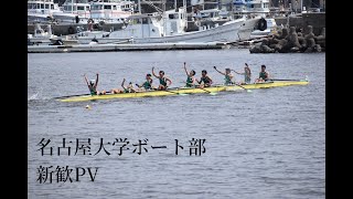 名古屋大学ボート部PV 2020ver.