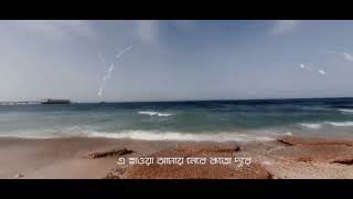 E hawa / Hawa bangla movie song / aesthetic sea video with lyrix/ Enjoy! ❤️ #hawa