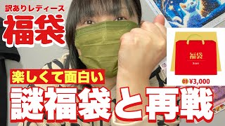 【福袋】謎袋ってやっぱり楽しい！（お得で楽しい福袋）楽天市場大きいサイズ