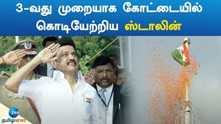 MKstalin | Independence Day 2023 | 3-வது முறையாக கோட்டையில் கொடியேற்றிய ஸ்டாலின்