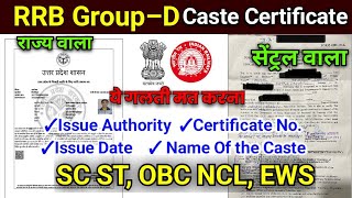 RRB Group D Central Caste Certificate SC ST OBC EWS | रेलवे सेंट्रल कास्ट सर्टिफिकेट ग्रुप डी