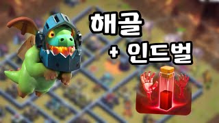 COC 인드벌 + 해골마법 Th13 3star Attack 클래시오브클랜 Clash of clans