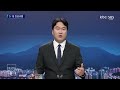 다시보기 5.18 진상규명 kbc 뉴스와이드 2024 06 25 화