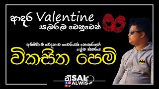 Wikasitha Pem Cover - Nisal Alwis | විකසිත පෙම් Cover - නිසල් අල්විස්