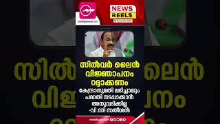 പ്രധാന വാർത്തകൾ ഒരു മിനിറ്റിൽ | News Reels | 08 December 2022 | Madhyamam |