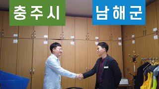 남해군 홍보.. 그리고 충주시 홍보맨..