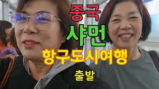 남보타사~중국여행 1