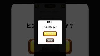 【スマホゲーム】彼女がこう考えた理由は？【1タップ謎解きクイズ/広告のゲーム/バカゲー実況/いじわるな問題】 #shorts