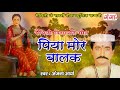 2017 का मैथिली विद्यापति गीत पिया मोर बालक piya mor balak maithili vidyapati geet