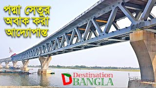 বিস্ময়কর পদ্মা সেতুর অজানা গল্প || Destination Bangla