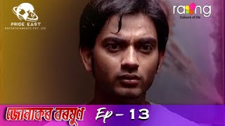 Junakor Boroxun - জোনাকৰ বৰষুণ। 14th Dec 2020 | Episode No 13