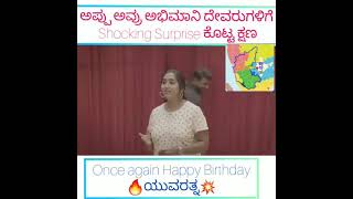 Puneet Rajkumar shocking surprised in our fans is birthday time