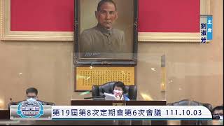 彰化縣議會議事線上直播(1111003)