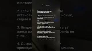 Психологические факты о которых вы не знали 🤯 #психология #факты #темнаяпсихология #жизнь