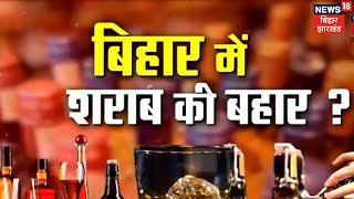 Patna: Bihar में शराबबंदी के बाद धड़ल्ले से हो रही है शराब तस्करी, तस्करों ने निकाला ये नया जुगाड़