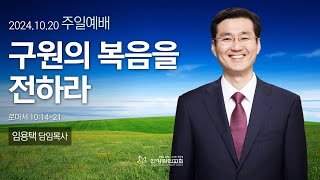 [안양감리교회 주일예배] \