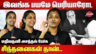 இவங்க பயமே பெரியாரோட சிந்தனைகள் தான்..Mathivathani Latest Speech on Periyar