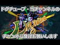 【 ドグ生】更に！魔王バラモス撃破に挑戦！